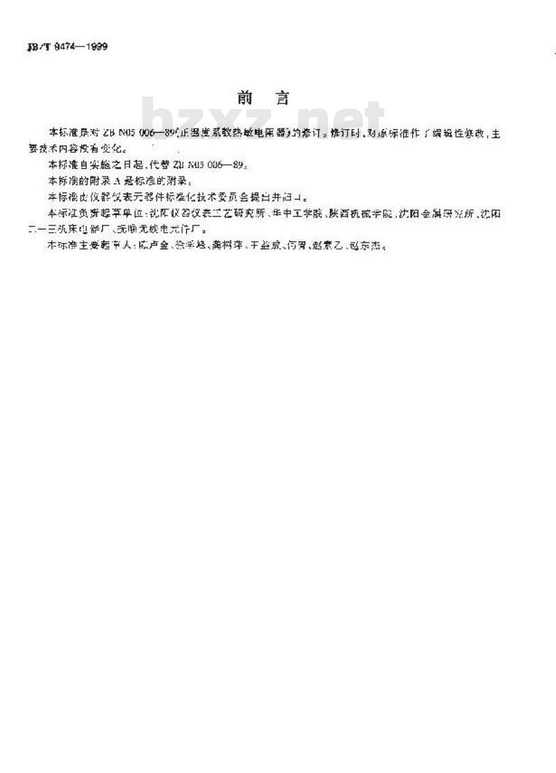 JB/T 9474-1999 正温度系数热敏电阻器