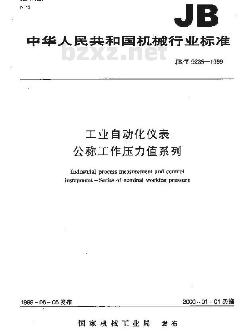 JB/T 9235-1999 工业自动化仪表 公称工作压力值系列