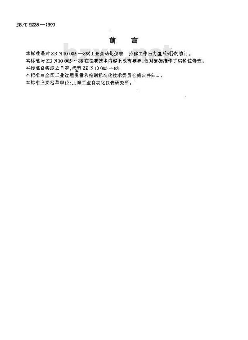 JB/T 9235-1999 工业自动化仪表 公称工作压力值系列