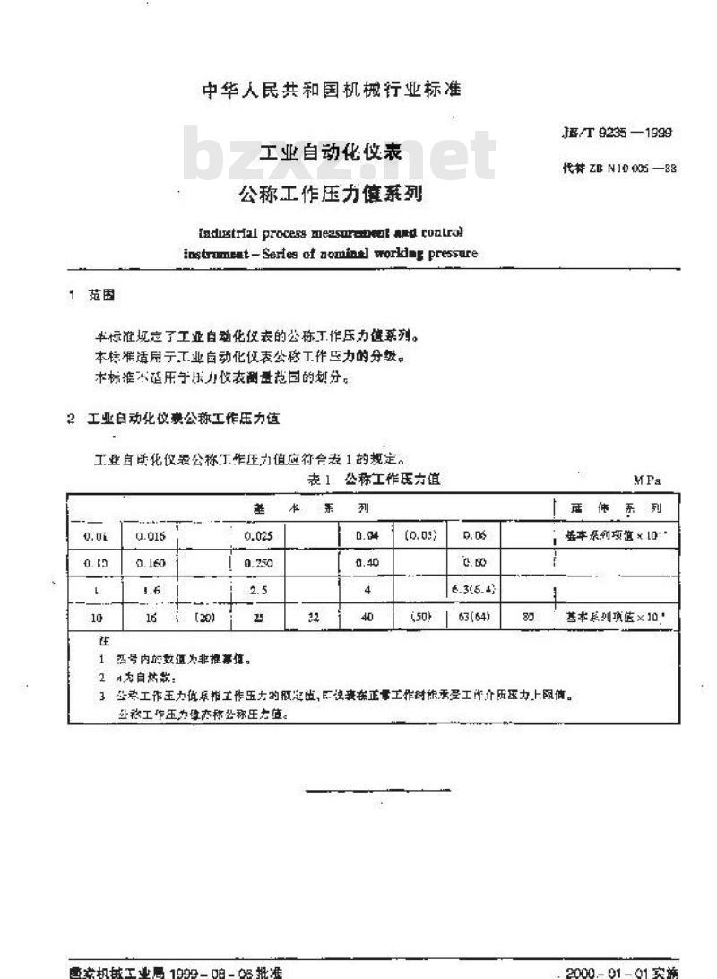 JB/T 9235-1999 工业自动化仪表 公称工作压力值系列