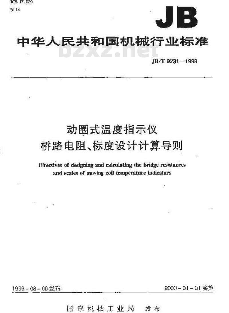 JB/T 9231-1999 动圈式温度指示仪桥路电阻、标度设计 计算导则