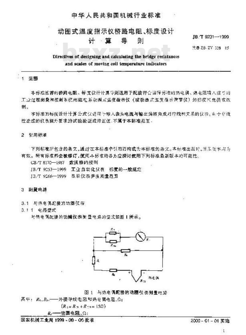 JB/T 9231-1999 动圈式温度指示仪桥路电阻、标度设计 计算导则