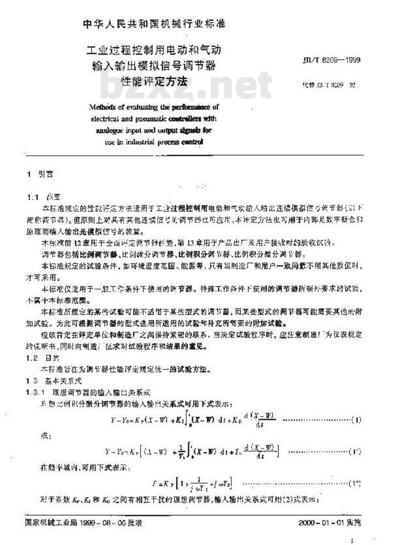 JB/T 8209-1999 工业过程控制用电动和气动输入输出模拟信号调节器 性能评定方法
