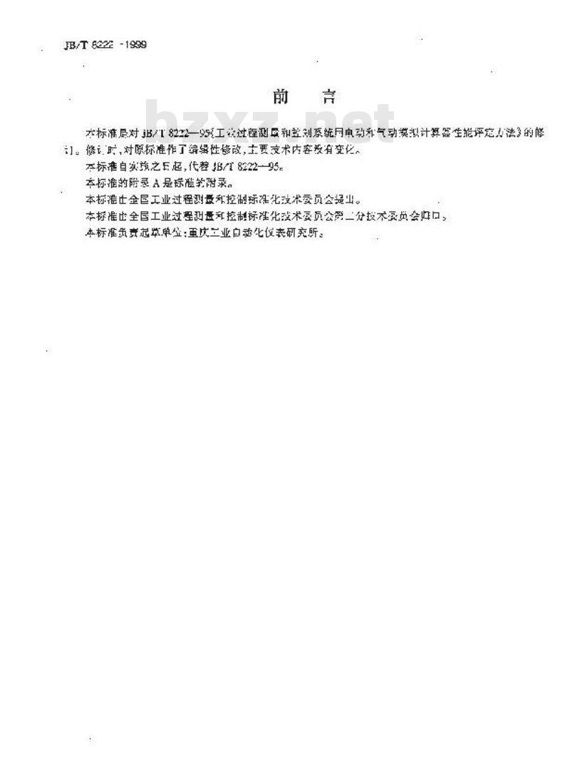 JB/T 8222-1999 工业过程测量和控制系统用电动和气动模拟计算器 性能评定方法