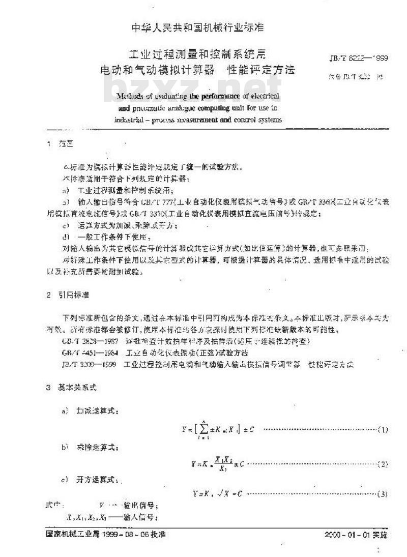 JB/T 8222-1999 工业过程测量和控制系统用电动和气动模拟计算器 性能评定方法