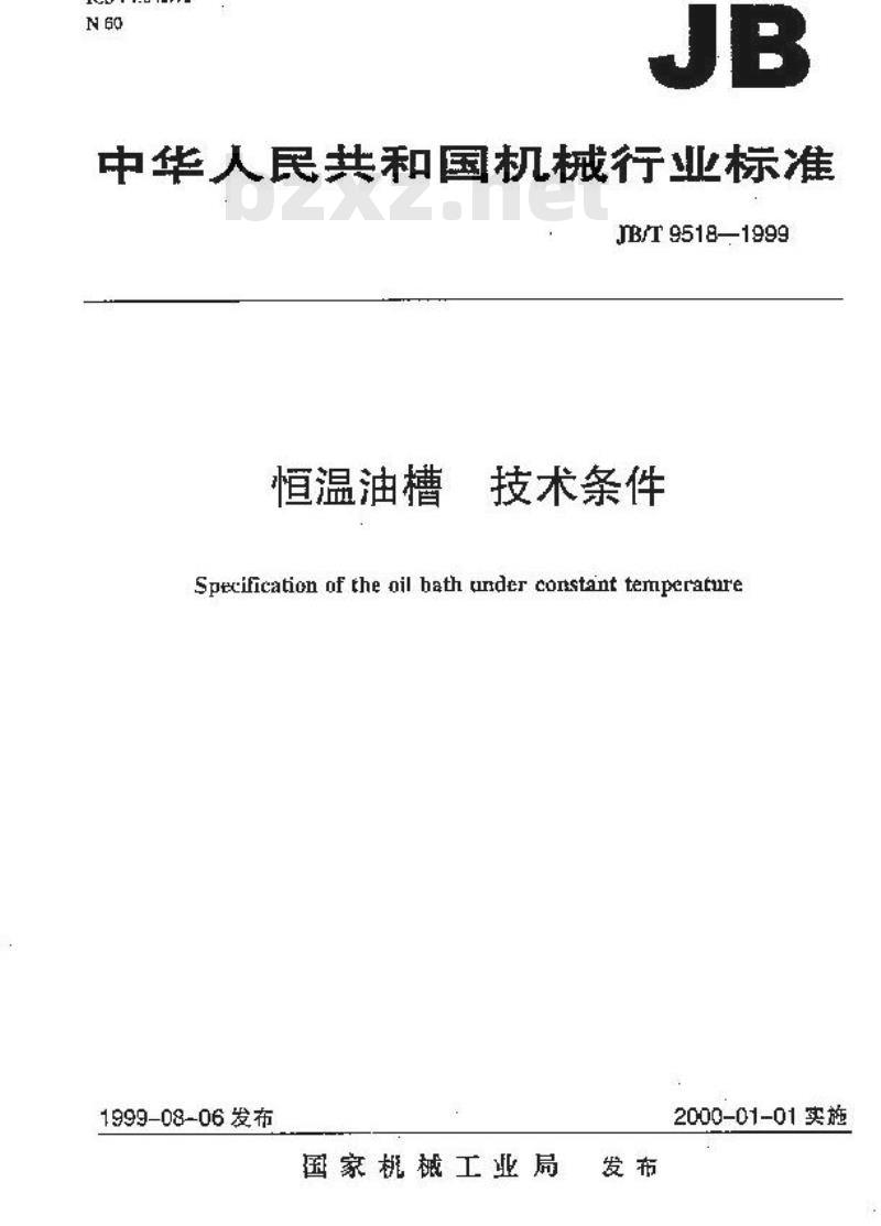 JB/T 9518-1999 恒温油槽 技术条件