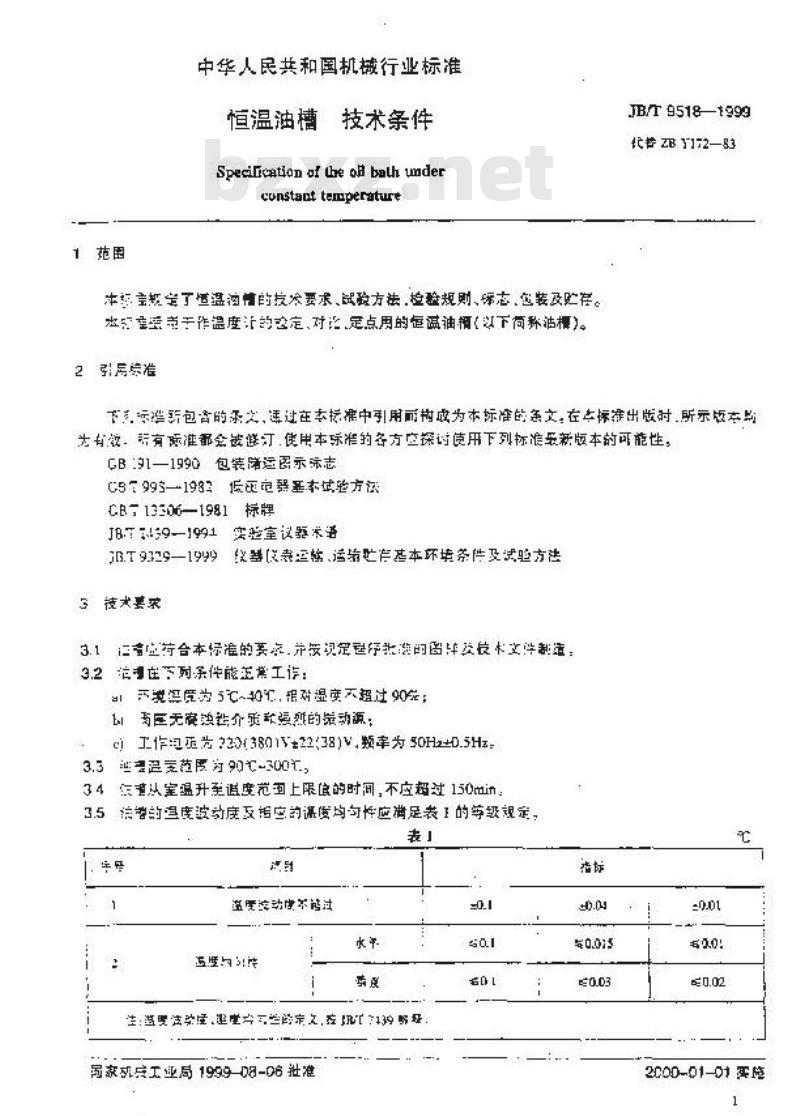 JB/T 9518-1999 恒温油槽 技术条件