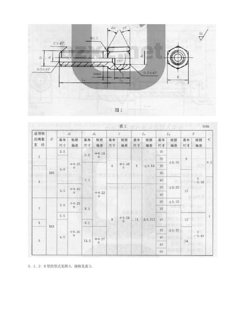QC/T 228.6-1997 摩托车和轻便摩托车操纵拉索 调整螺管