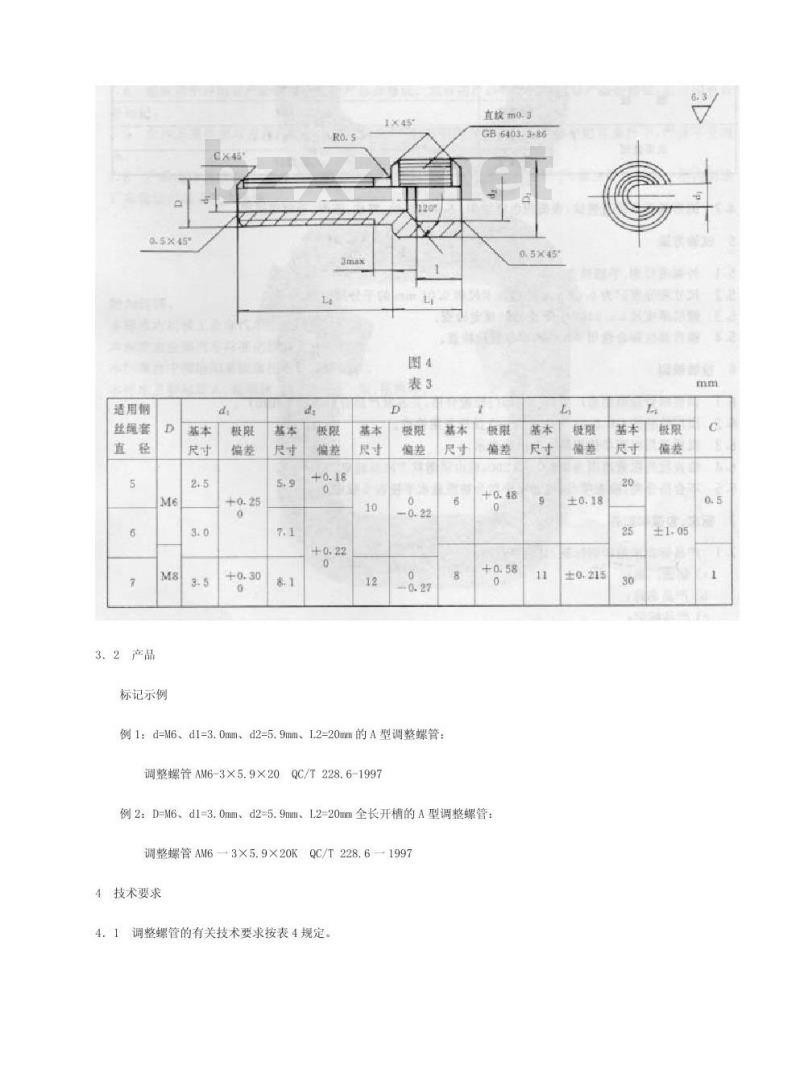 QC/T 228.6-1997 摩托车和轻便摩托车操纵拉索 调整螺管