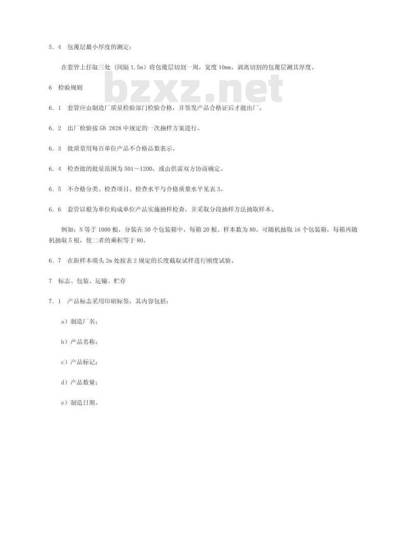 QC/T 228.4-1997 摩托车和轻便摩托车操纵拉索 套管
