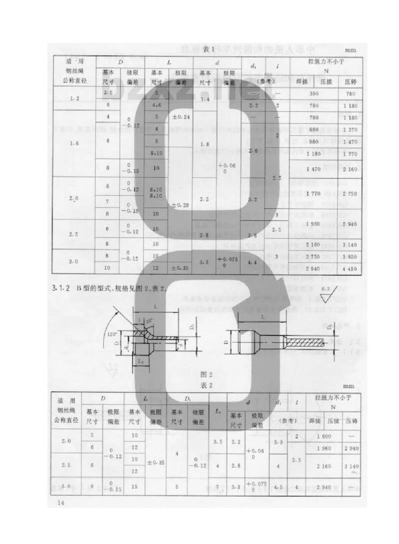 QC/T 228.3-1997 摩托车和轻便摩托车操纵拉索 接头