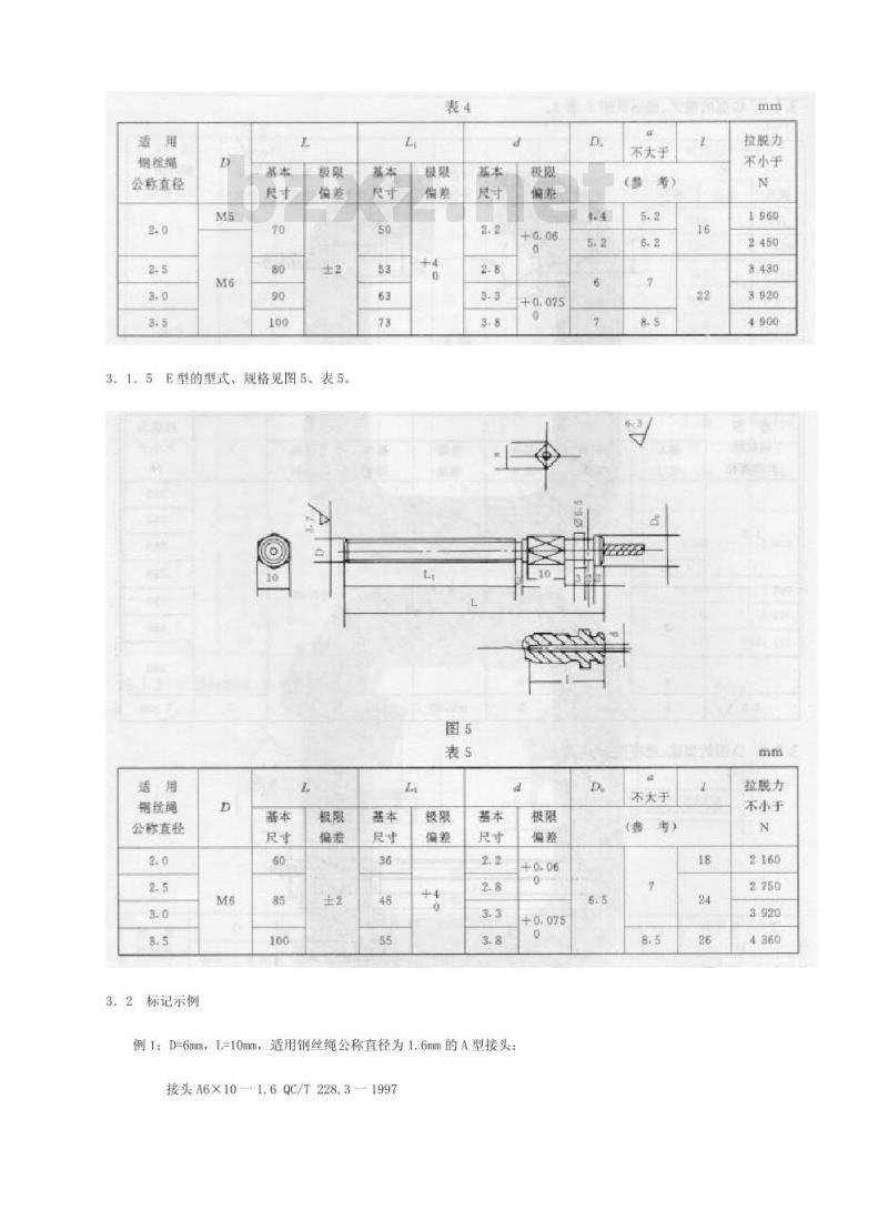 QC/T 228.3-1997 摩托车和轻便摩托车操纵拉索 接头