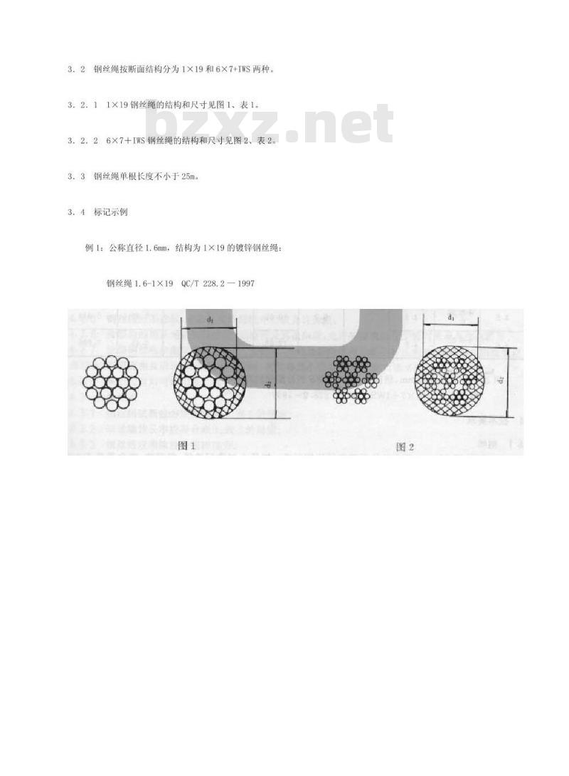 QC/T 228.2-1997 摩托车和轻便摩托车操纵拉索 钢丝绳