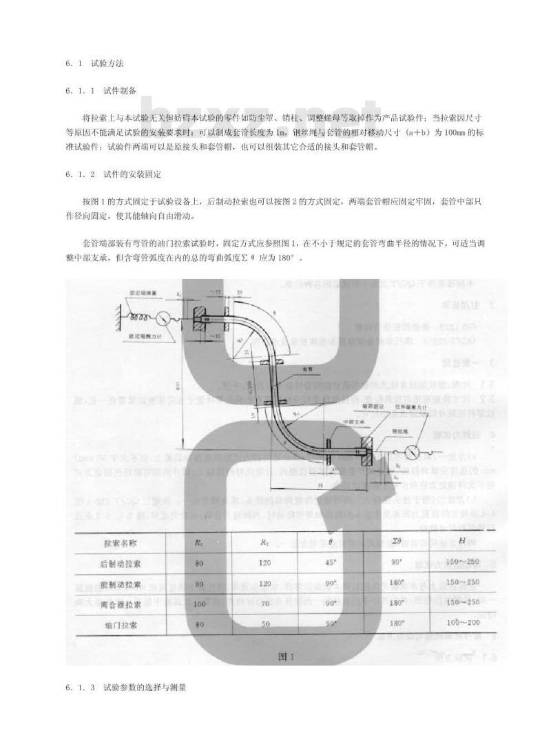 QC/T 228.10-1997 摩托车和轻便摩托车操纵拉索 试验方法