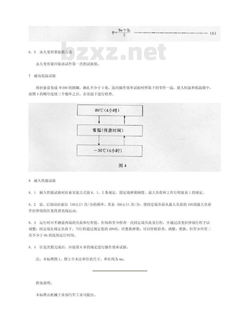 QC/T 228.10-1997 摩托车和轻便摩托车操纵拉索 试验方法