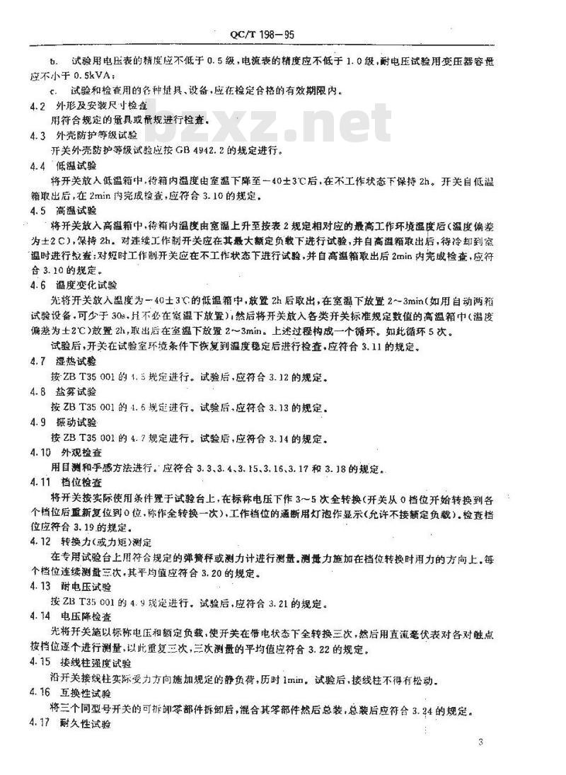 QC/T 198-1995 汽车用开关通用技术条件