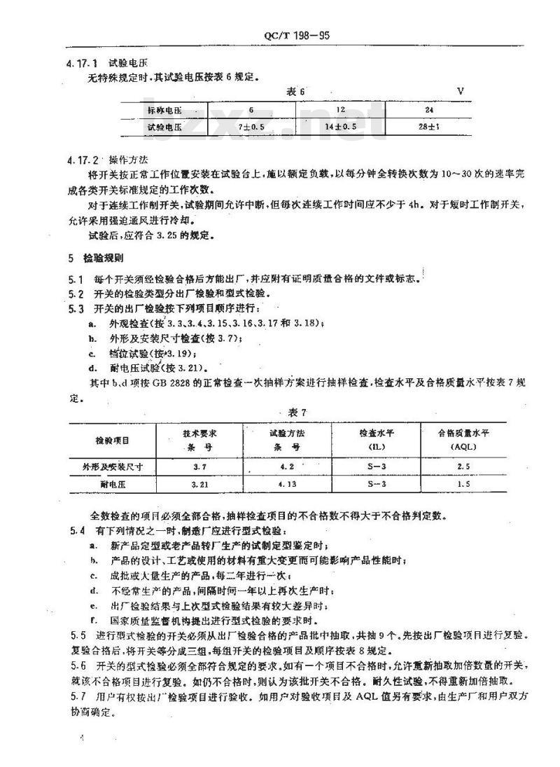 QC/T 198-1995 汽车用开关通用技术条件