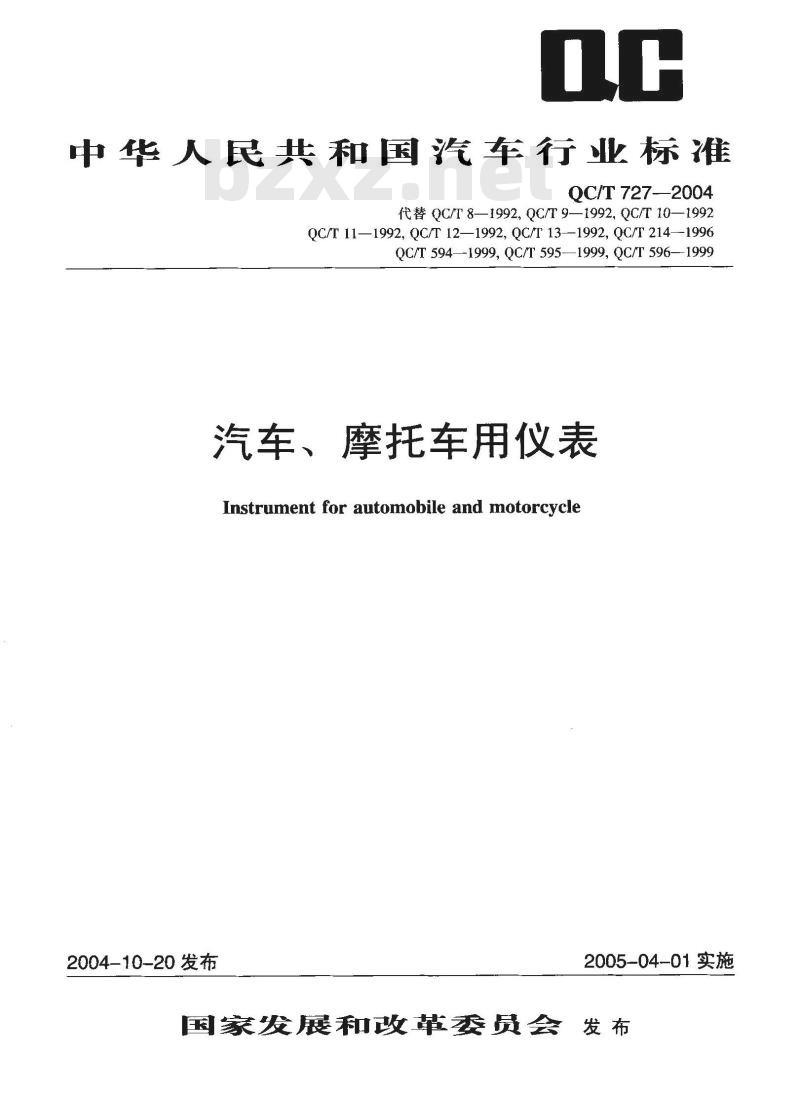 QC/T 727-2004 汽车、摩托车用仪表