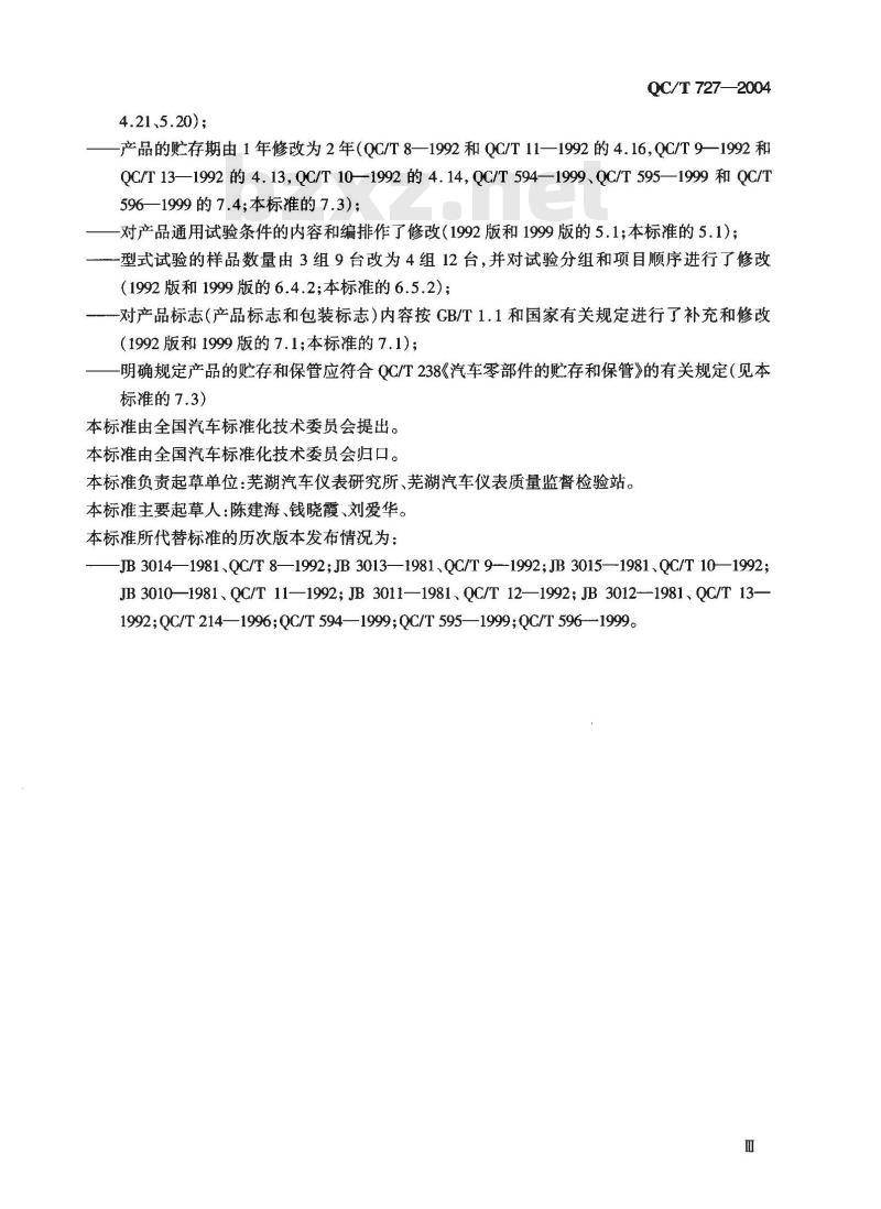QC/T 727-2004 汽车、摩托车用仪表