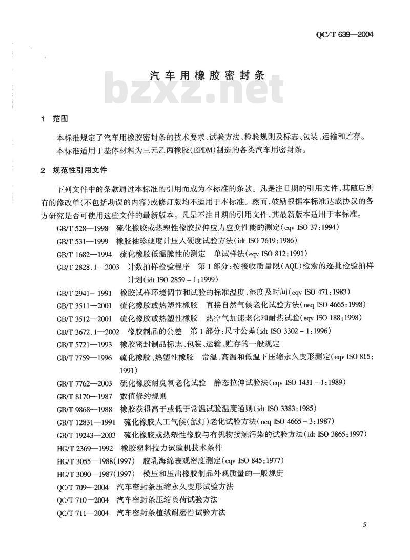 QC/T 639-2004 汽车用橡胶密封条
