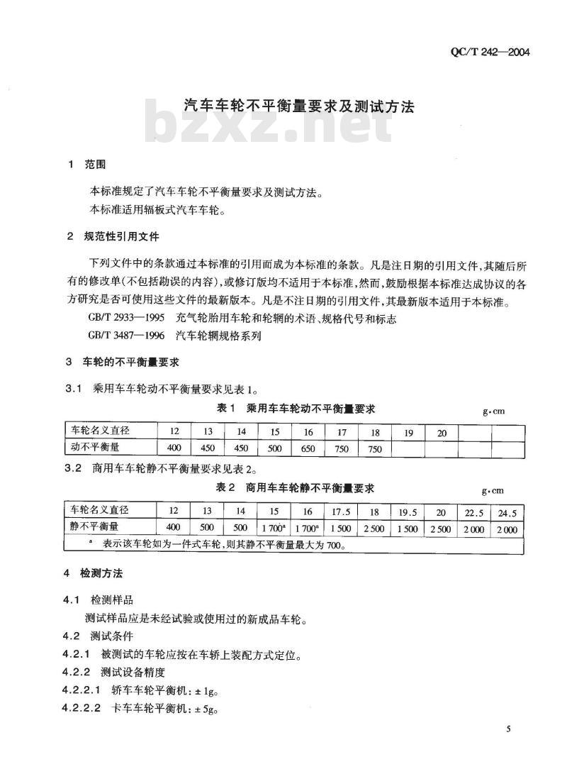 QC/T 242-2004 汽车车轮不平衡量要求及测试方法