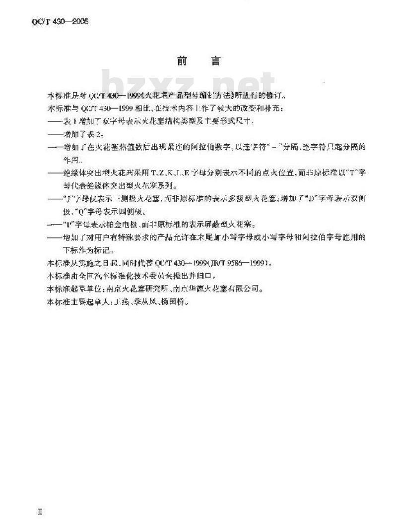 QC/T 430-2005 火花塞产品型号编制方法