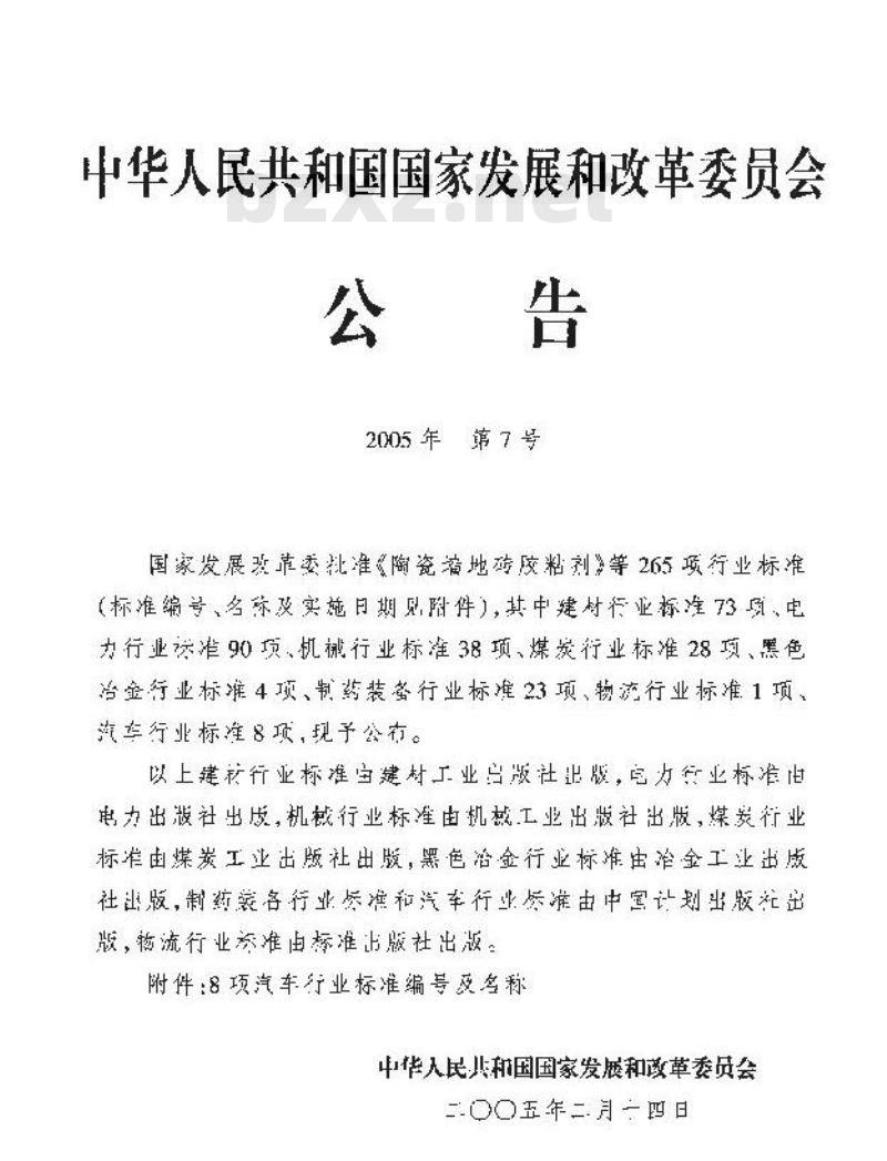 QC/T 641-2005 汽车用塑料密封条