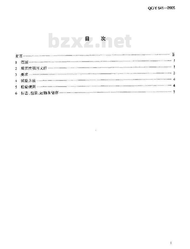 QC/T 641-2005 汽车用塑料密封条