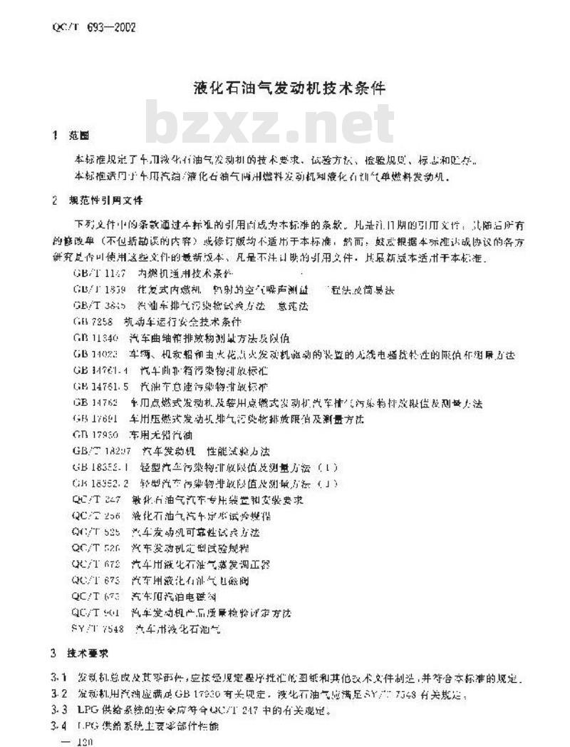 QC/T 693-2002 液化石油气发动机技术条件