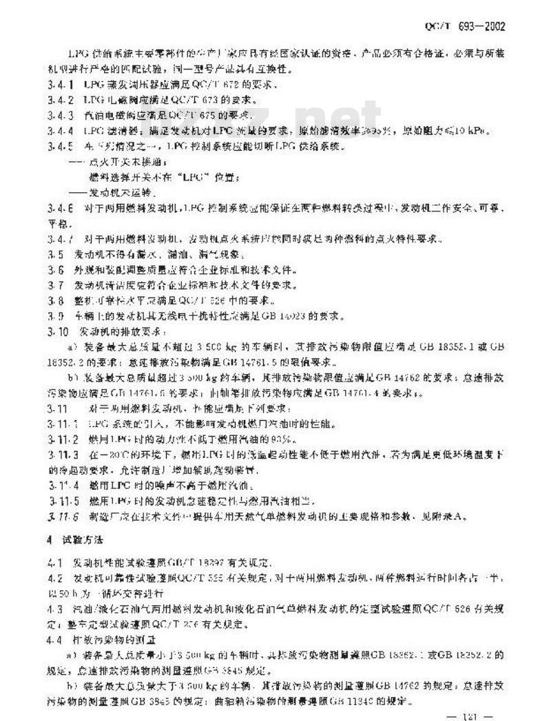 QC/T 693-2002 液化石油气发动机技术条件
