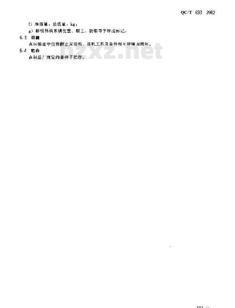 QC/T 693-2002 液化石油气发动机技术条件
