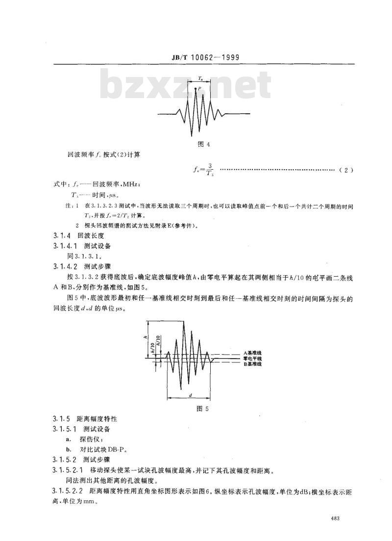 JB/T 10062-1999 超声探伤用探头 性能测试方法