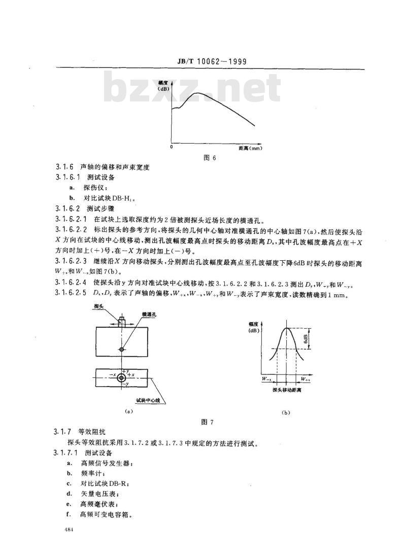 JB/T 10062-1999 超声探伤用探头 性能测试方法