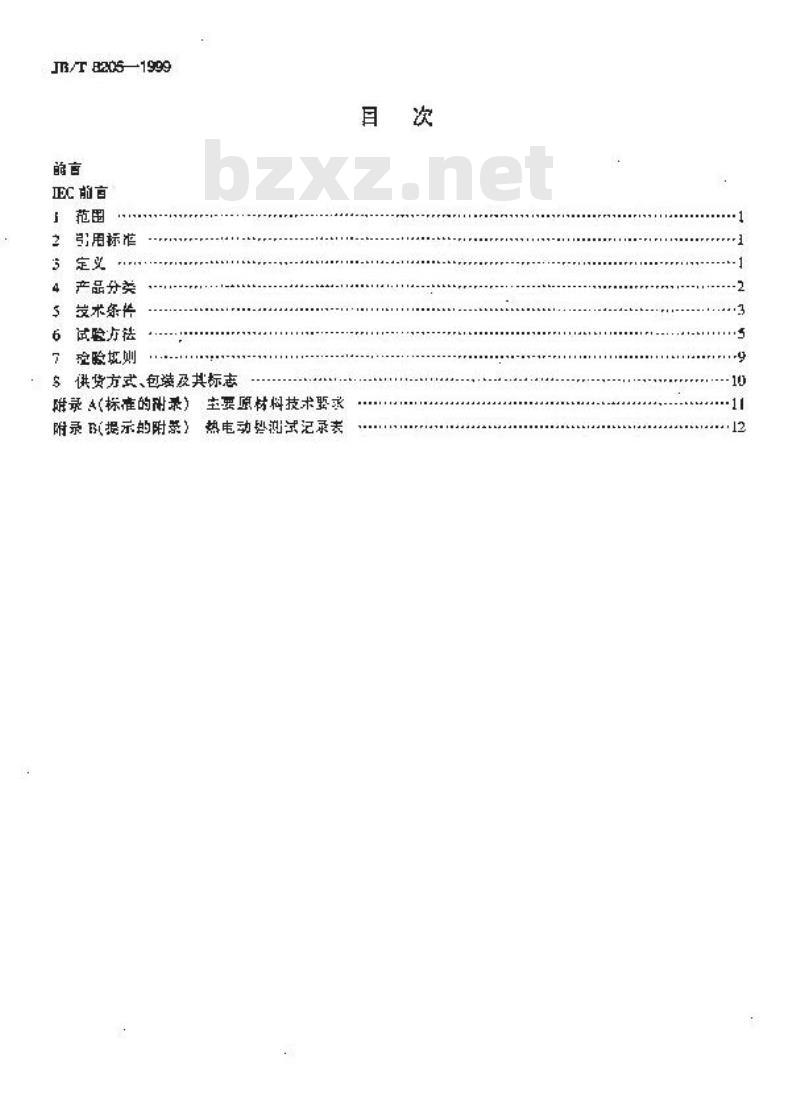 JB/T 8205-1999 廉金属铠装热电偶电缆