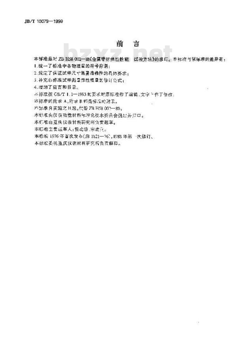 JB/T 10079-1999 金属带材弹性性能试验方法