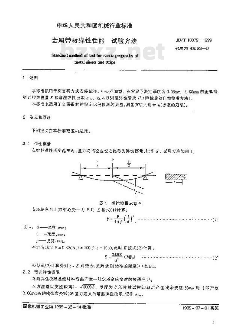 JB/T 10079-1999 金属带材弹性性能试验方法