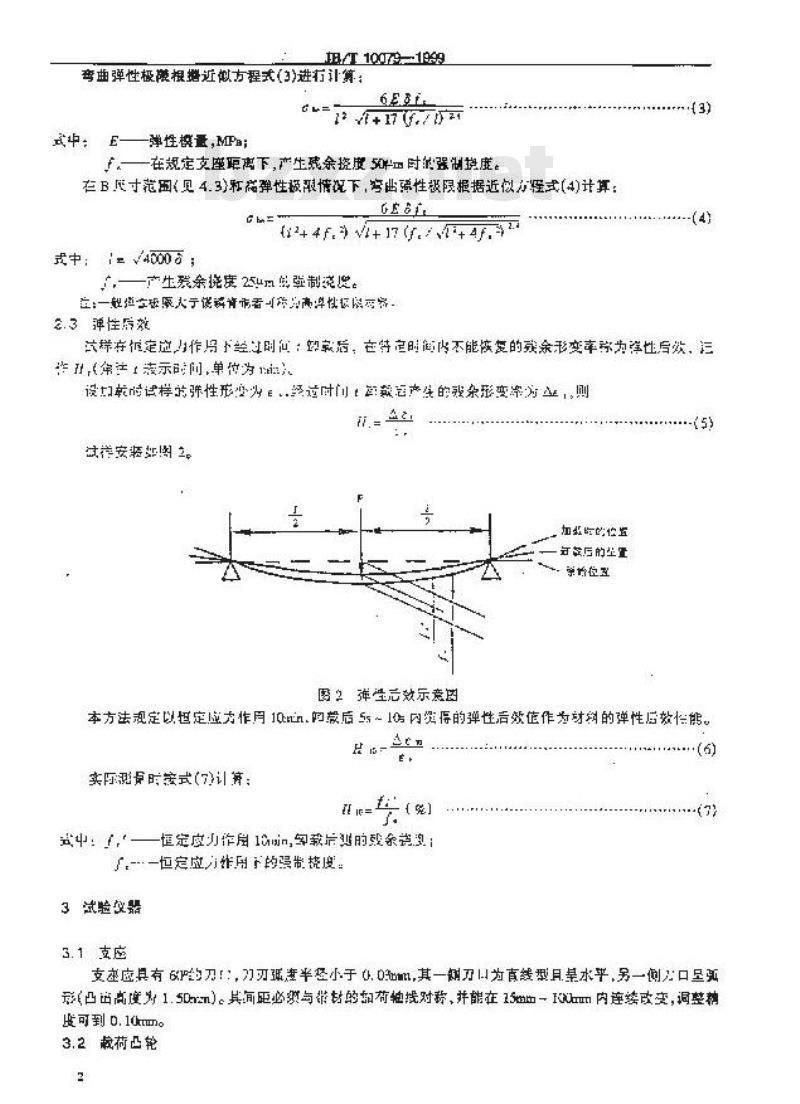JB/T 10079-1999 金属带材弹性性能试验方法