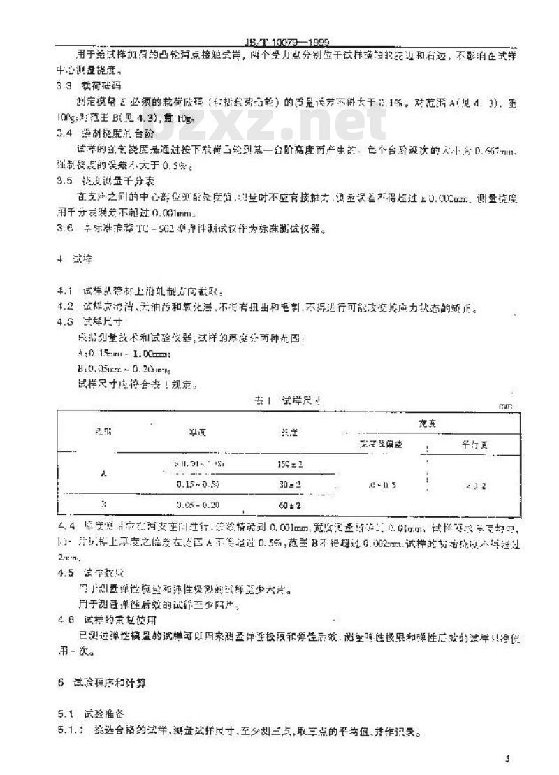 JB/T 10079-1999 金属带材弹性性能试验方法