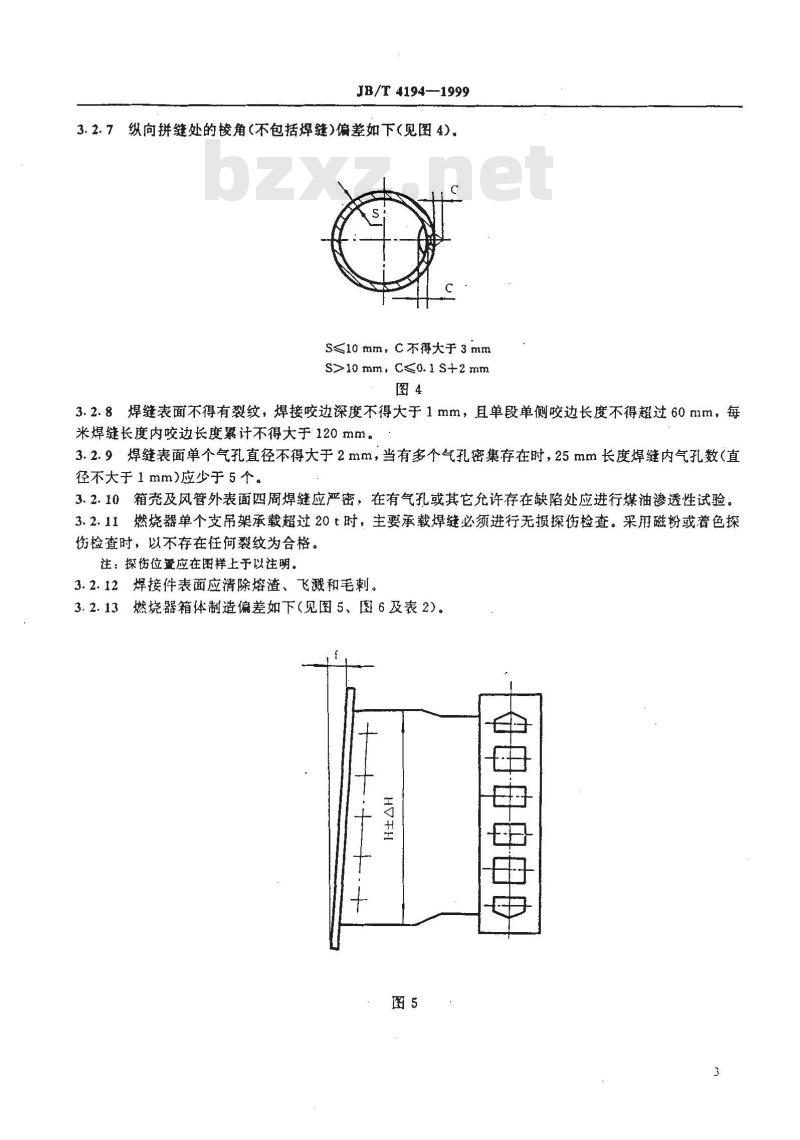 JB/T 4194-1999 锅炉直流式煤粉燃烧器制造技术条件