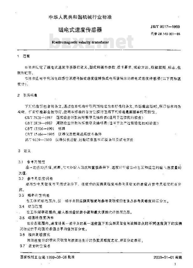 JB/T 9517-1999 磁电式速度传感器