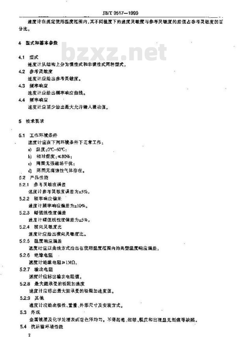 JB/T 9517-1999 磁电式速度传感器