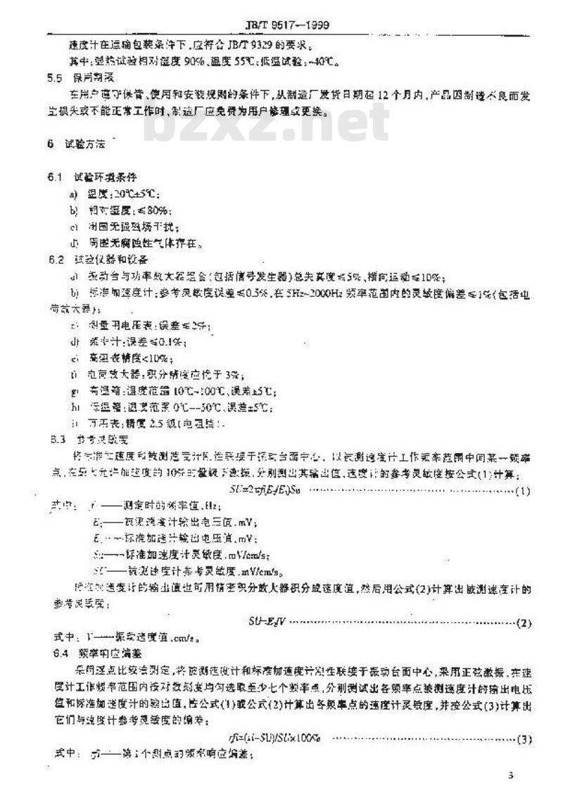 JB/T 9517-1999 磁电式速度传感器