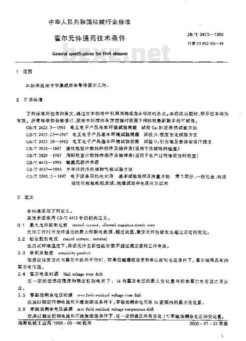 JB/T 9473-1999 霍尔件 通用技术条件