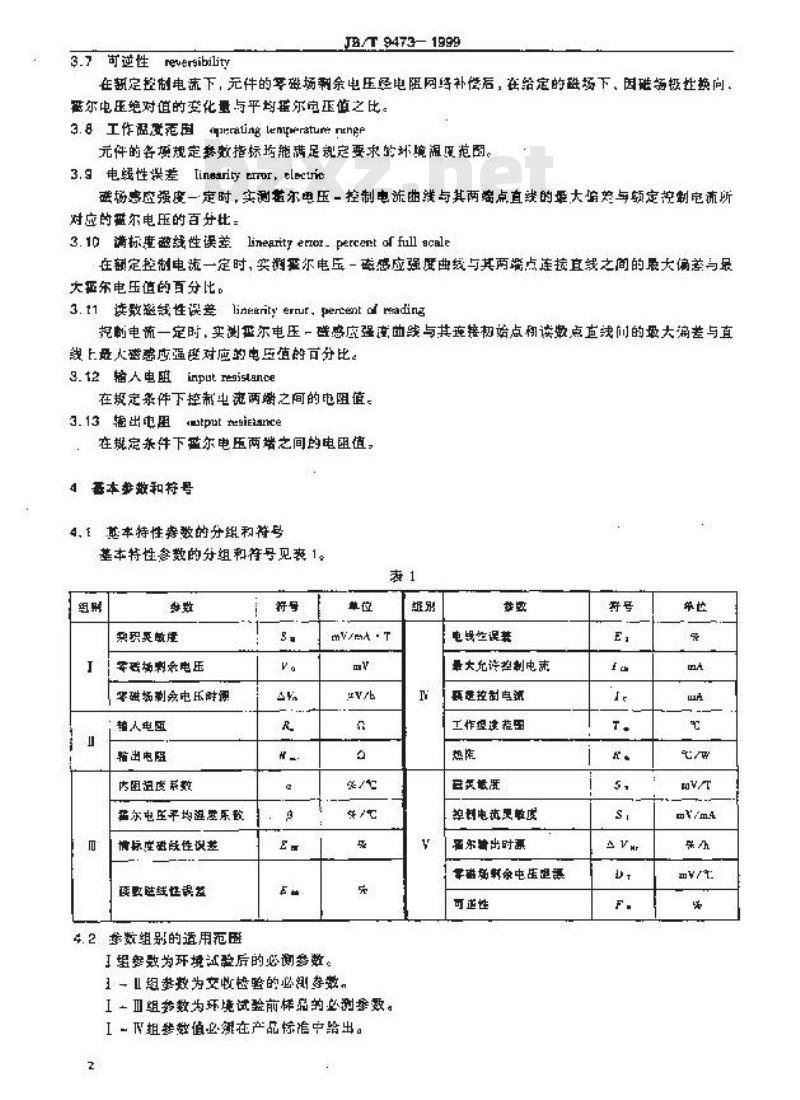 JB/T 9473-1999 霍尔件 通用技术条件