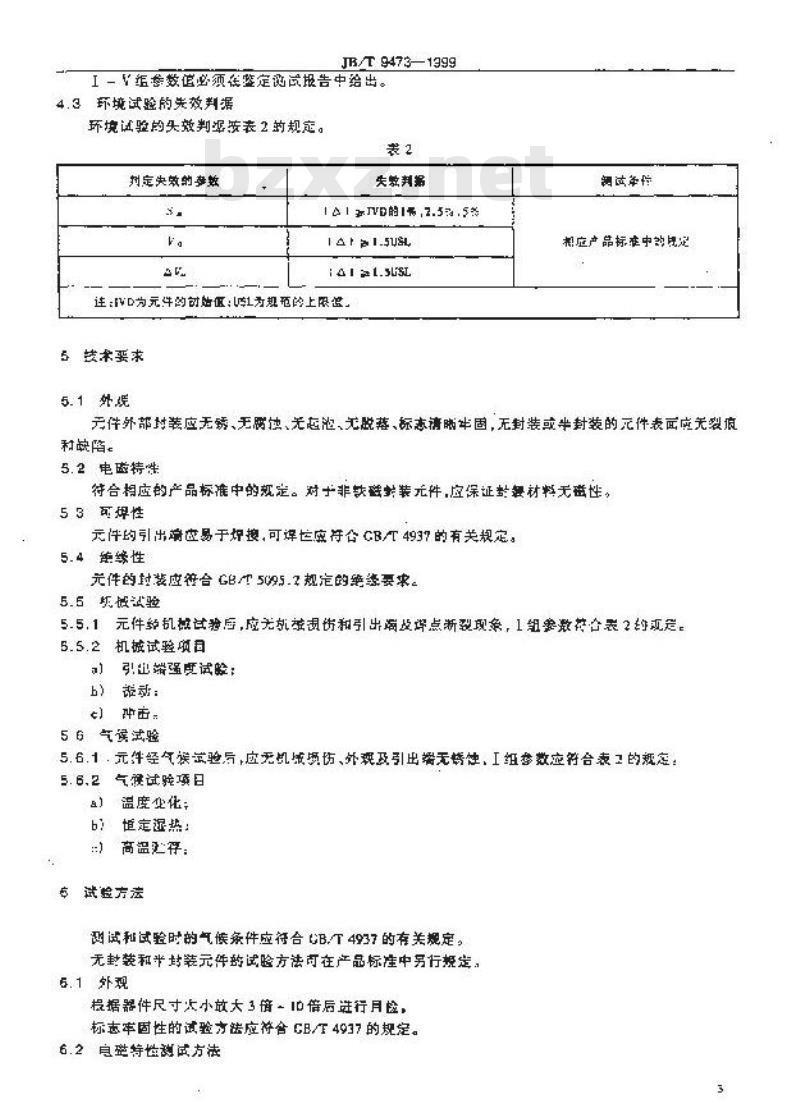 JB/T 9473-1999 霍尔件 通用技术条件