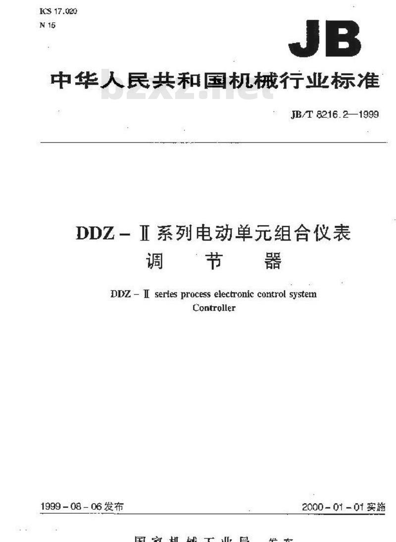 JB/T 8216.2-1999 DDZ-Ⅱ系列电动单组合仪表 调节器