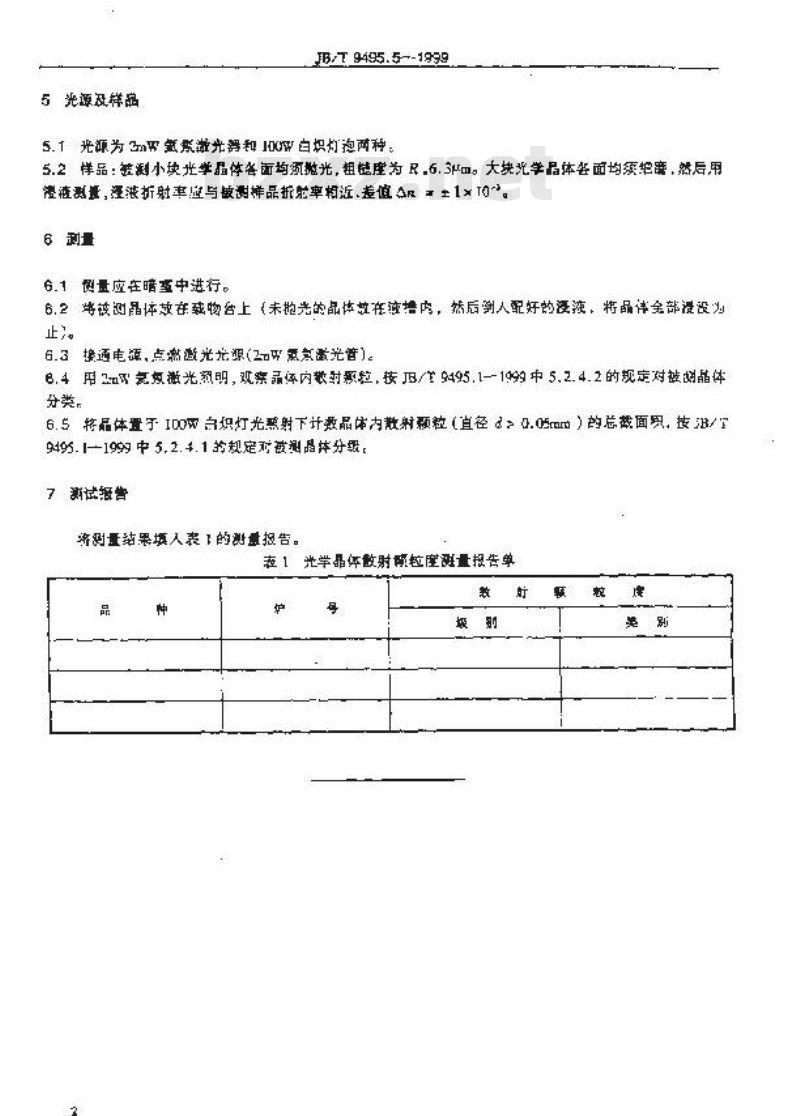 JB/T 9495.5-1999 光学晶体散射颗粒度 测量方法