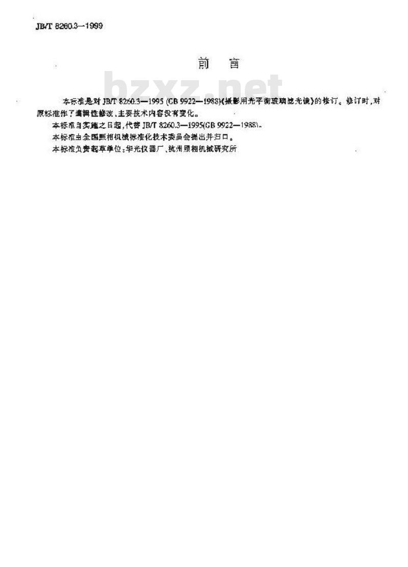 JB/T 8260.3-1999 摄影用光平衡玻璃滤光镜