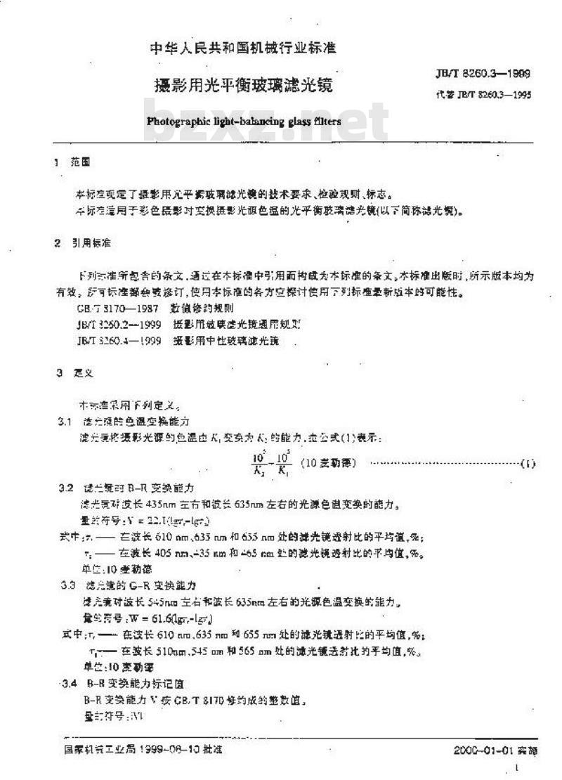 JB/T 8260.3-1999 摄影用光平衡玻璃滤光镜