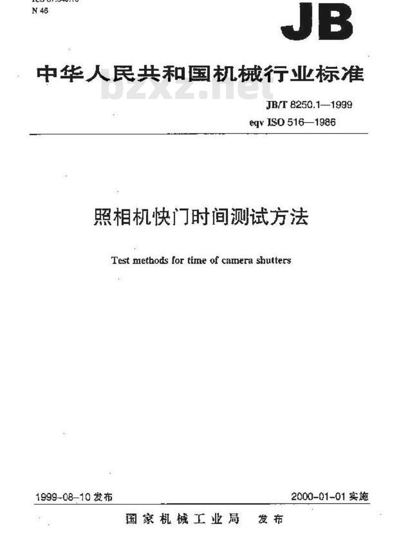 JB/T 8250.1-1999 照相机 快门时间测试方法